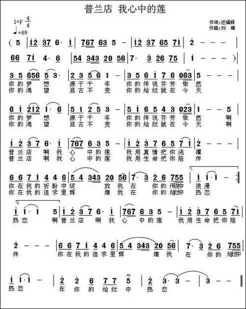 普兰店-我心中的莲