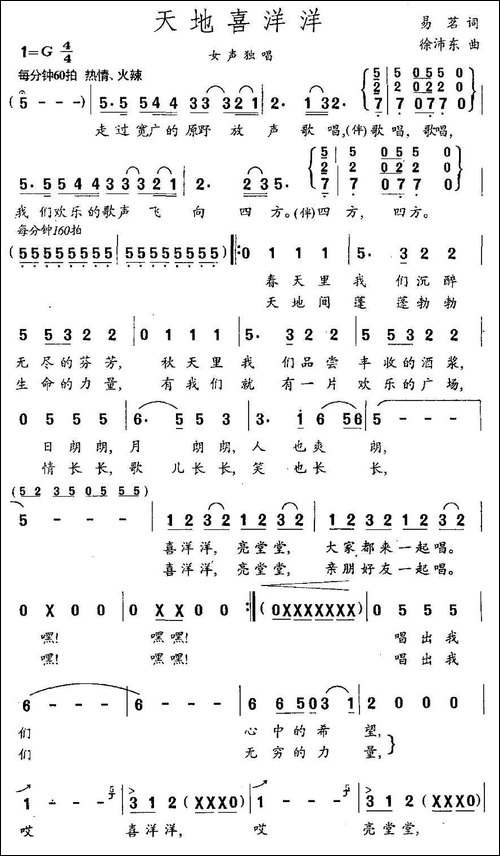 天地喜洋洋-易茗词-徐沛东曲