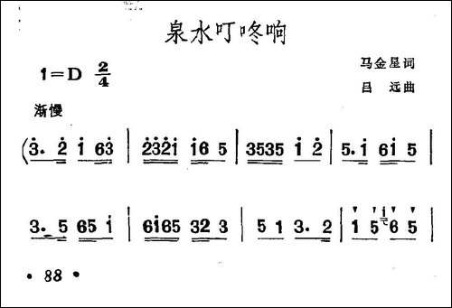 泉水叮咚响