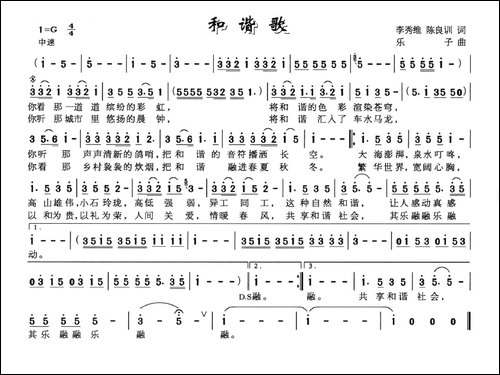 和谐歌-李秀维词-乐子曲