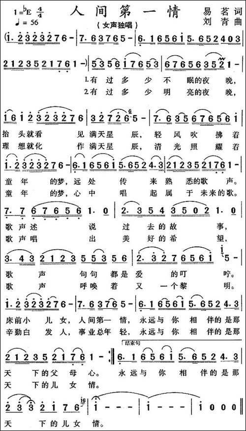 人间第一情