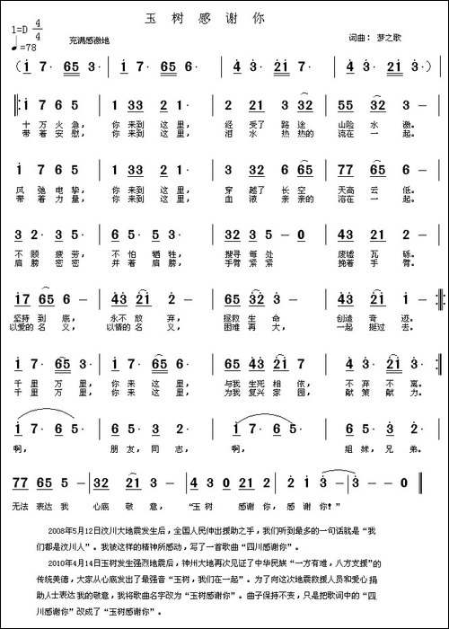 玉树感谢你