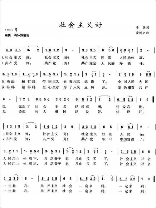 社会主义好
