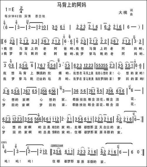 马背上的阿妈