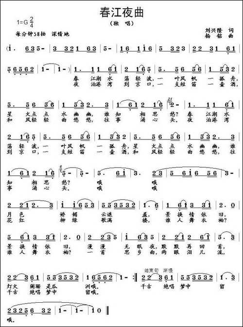 春江夜曲-刘兴隆词-杨铭曲