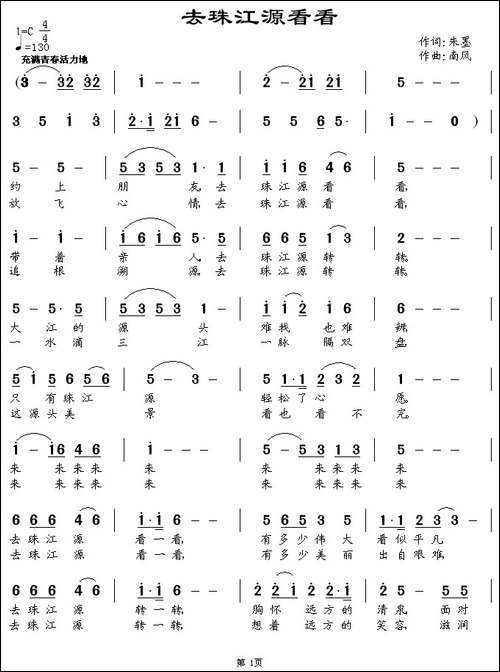 去珠江源看看