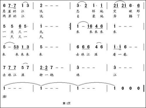 去珠江源看看