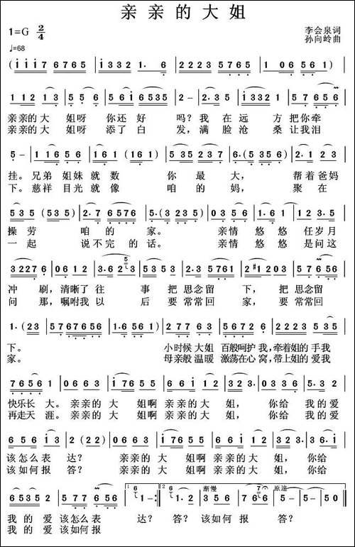 亲亲的大姐