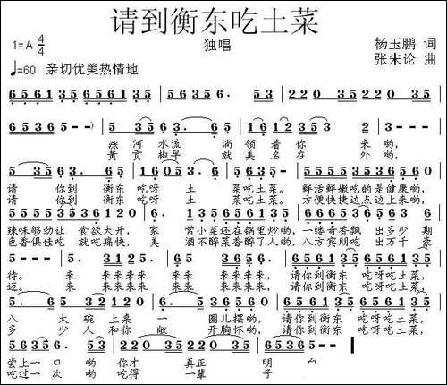 请到衡东吃土菜
