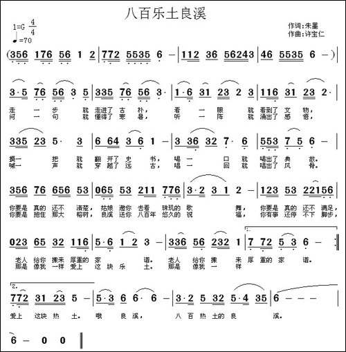 八百乐土良溪