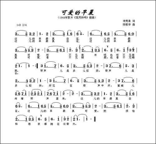 可爱的早晨-电影《鸾凤和鸣》插曲