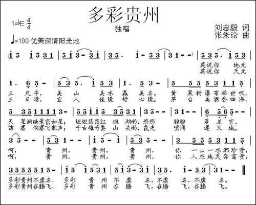 多彩贵州-刘志毅词-张朱论曲