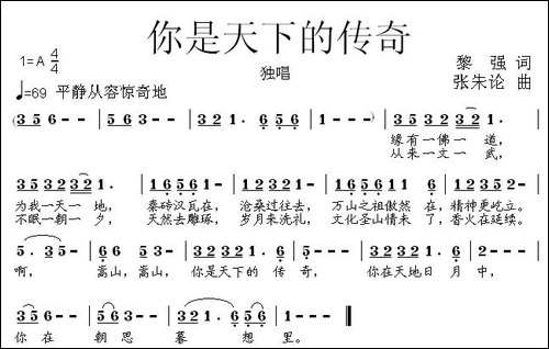 你是天下的传奇