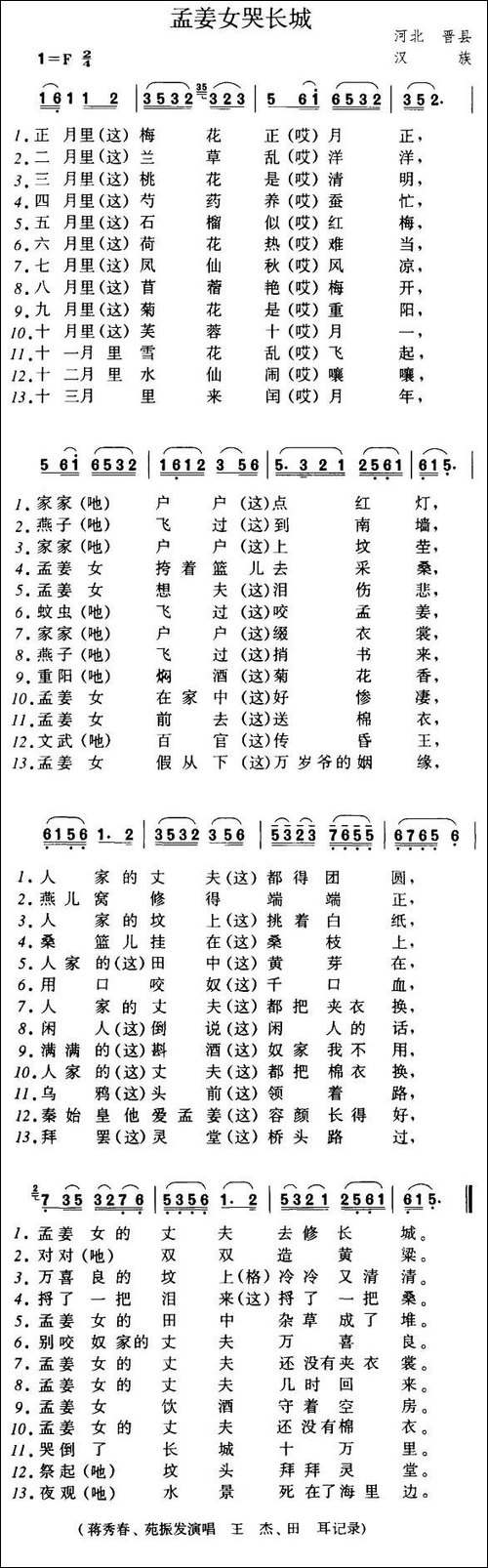 孟姜女哭长城-河北晋县民歌