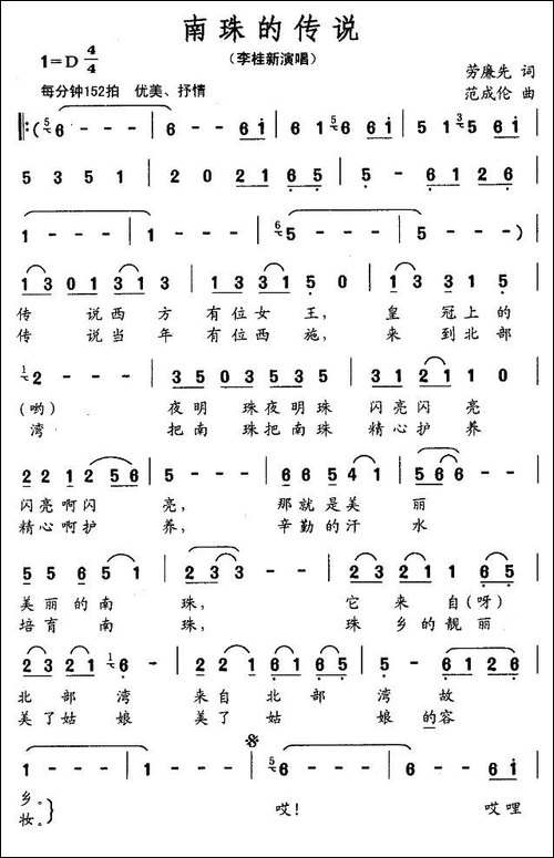 南珠的传说