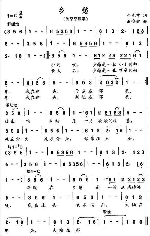 乡愁-余光中词-晁岱建曲