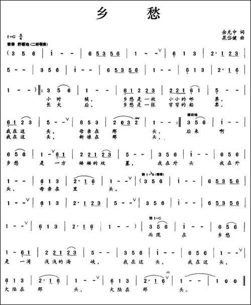 乡愁-余光中词-晁岱建曲