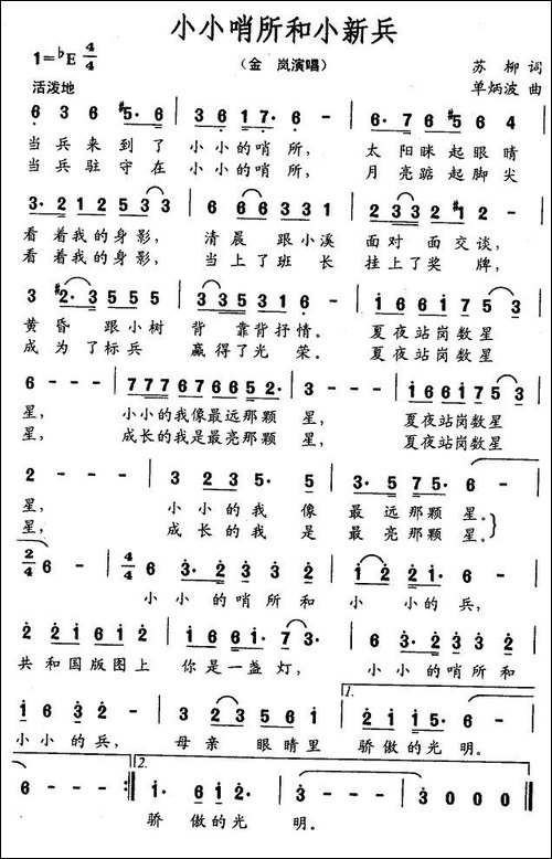 小小哨所和小新兵