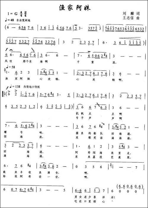 渔家阿妹-刘麟词-王志信曲