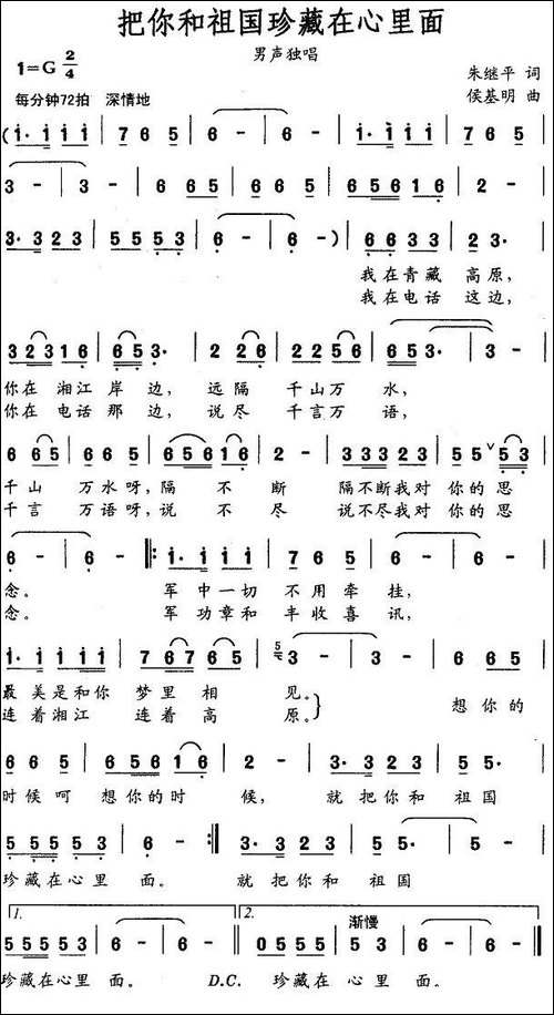 把你和祖国珍藏在心里面