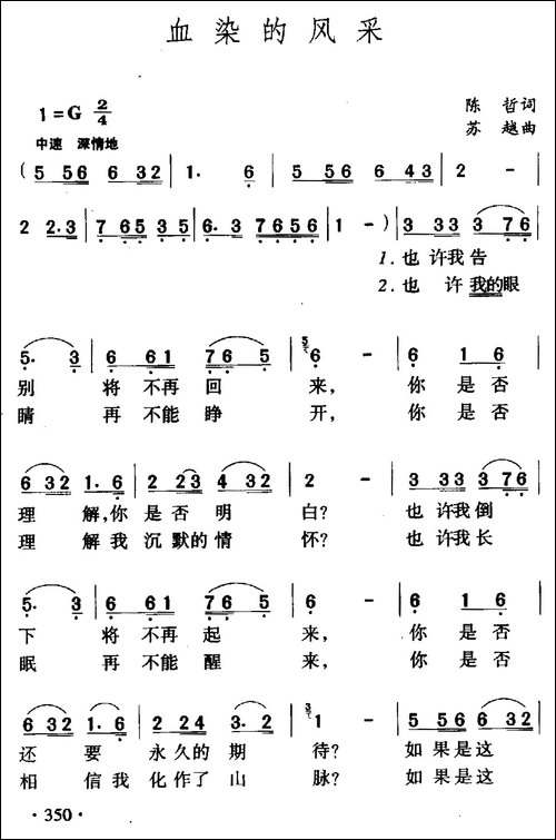 血染的风采-5个版本