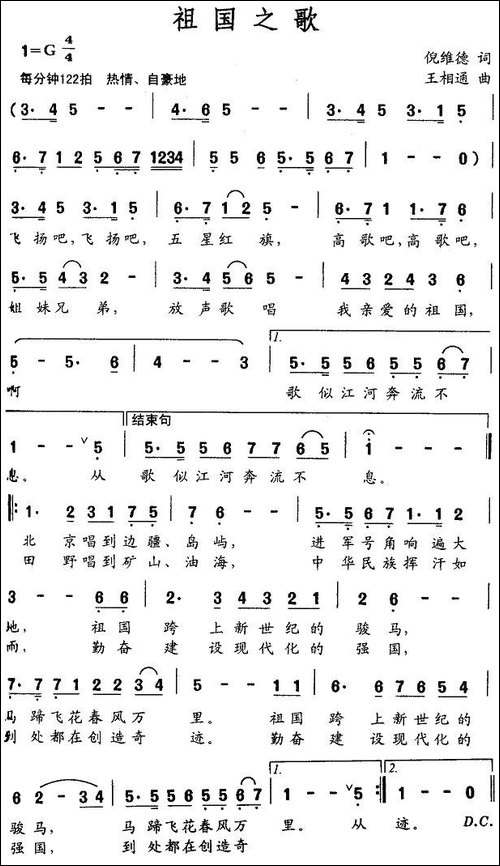 祖国之歌-倪维德词-王相通曲