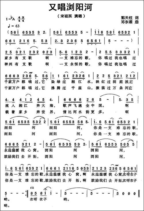 又唱浏阳河
