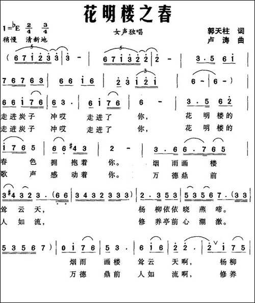 花明楼之春