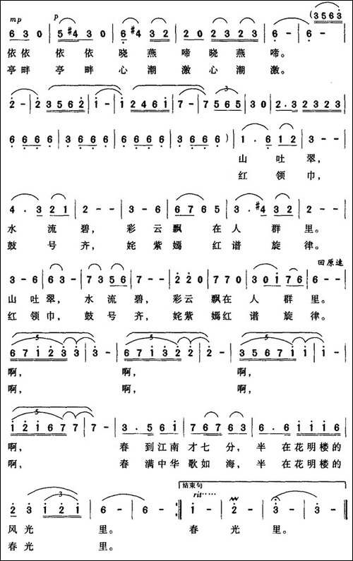 花明楼之春