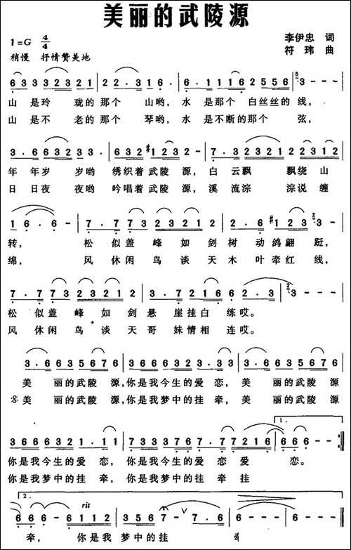 美丽的武陵源