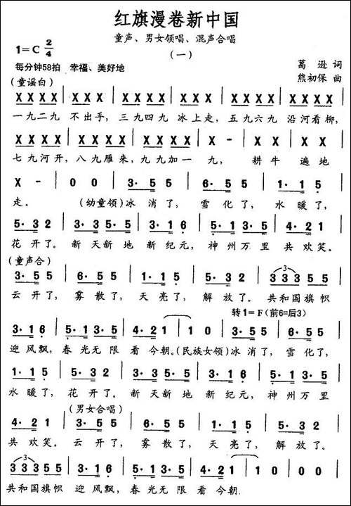 红旗漫卷新中国