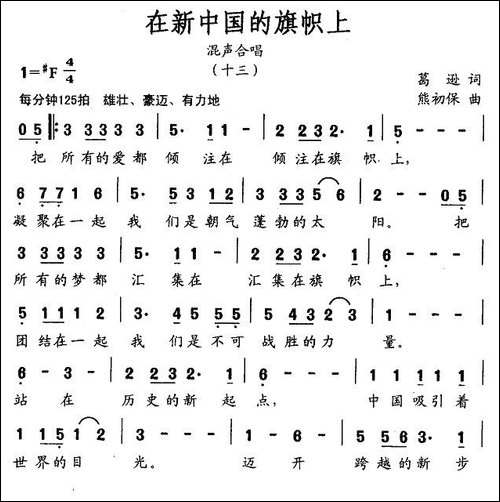 在新中国的旗帜上
