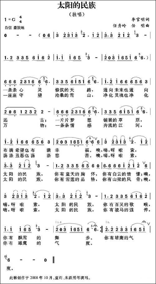 太阳的民族-李官明词-任秀岭、任明曲