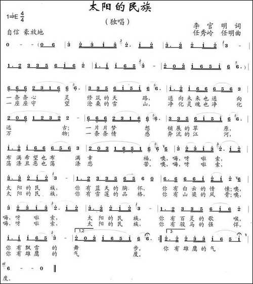 太阳的民族-李官明词-任秀岭、任明曲