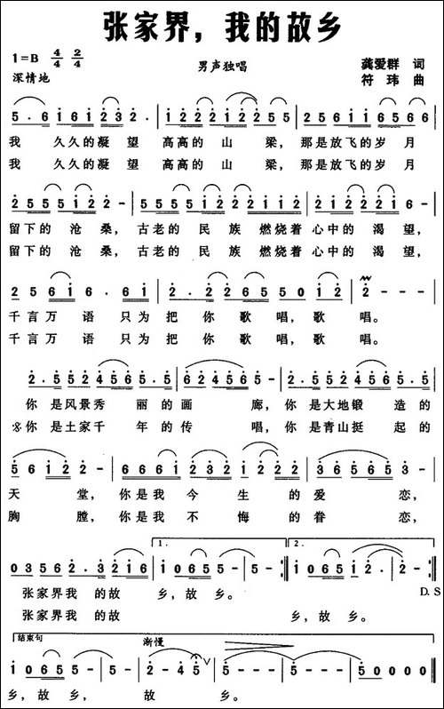 张家界，我的故乡