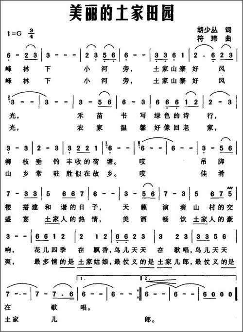 美丽的土家田园