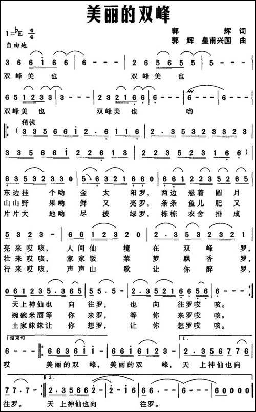 美丽的双峰