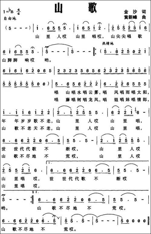 山歌-金沙词-黄新峰曲