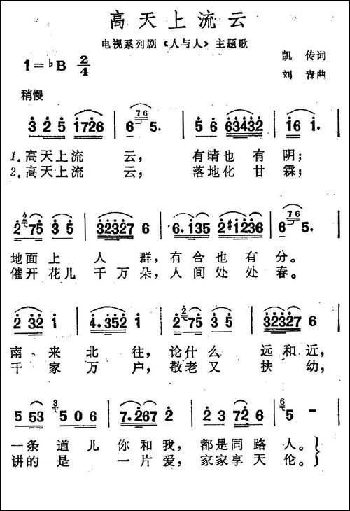 高天上流云