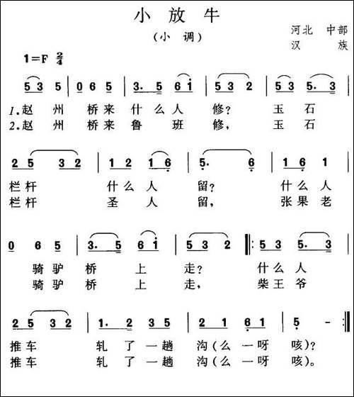 小放牛-小调-河北民歌