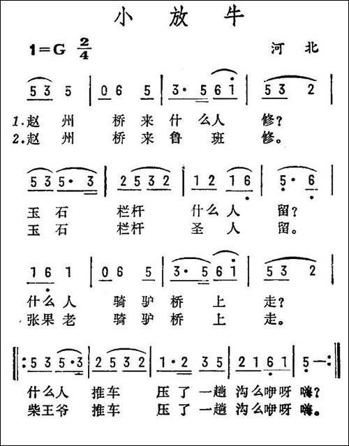 小放牛-小调-河北民歌