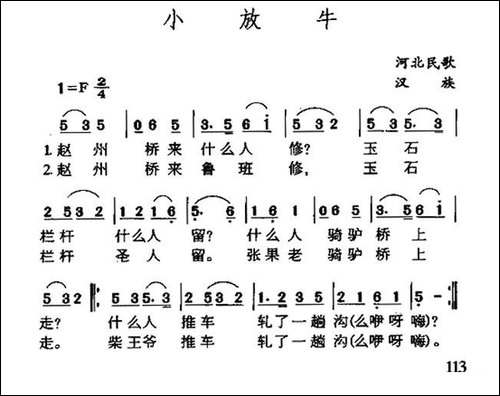 小放牛-小调-河北民歌