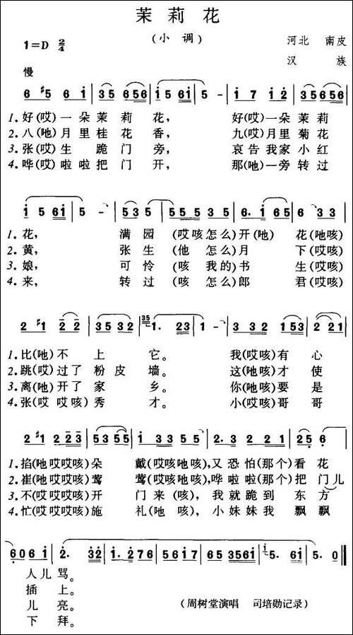 茉莉花-河北民歌