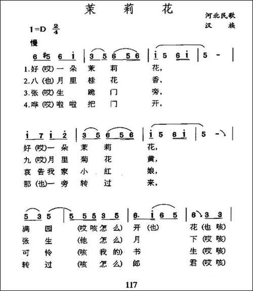 茉莉花-河北民歌
