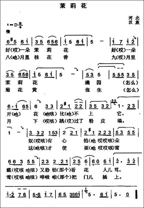 茉莉花-河北民歌