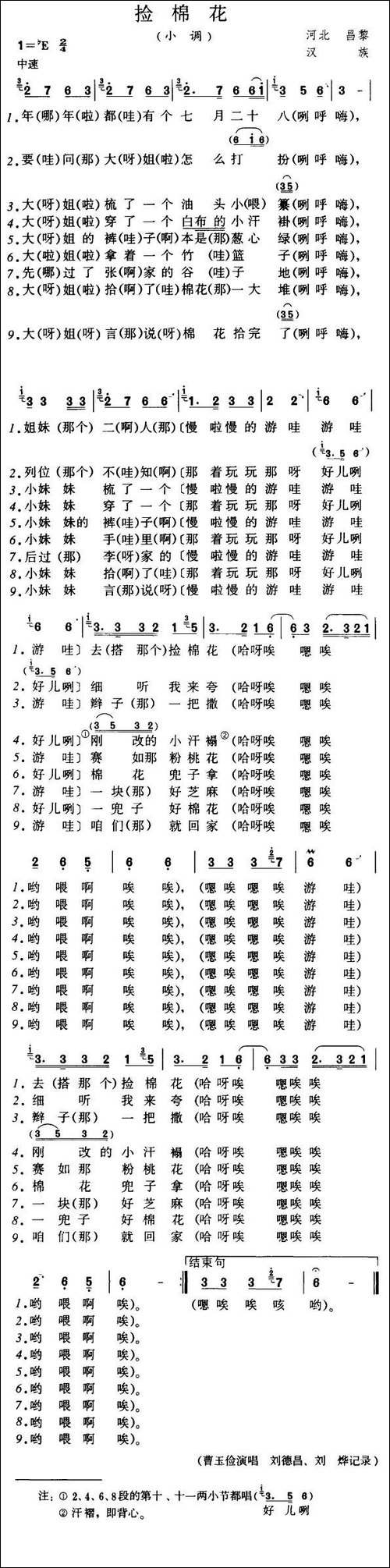 捡棉花-河北民歌
