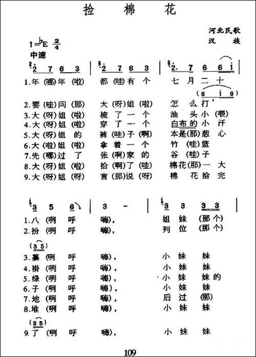 捡棉花-河北民歌