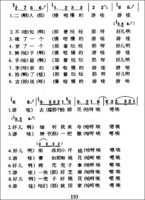 捡棉花-河北民歌