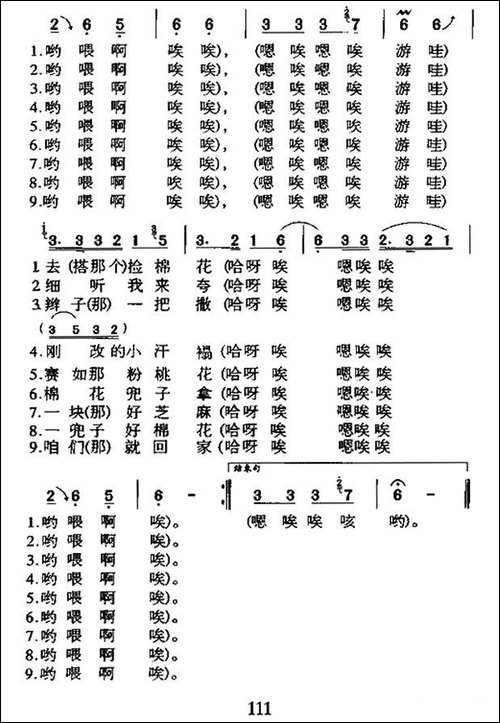 捡棉花-河北民歌