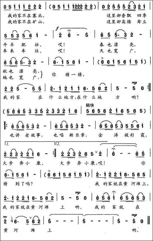 我家就在黄河滩上